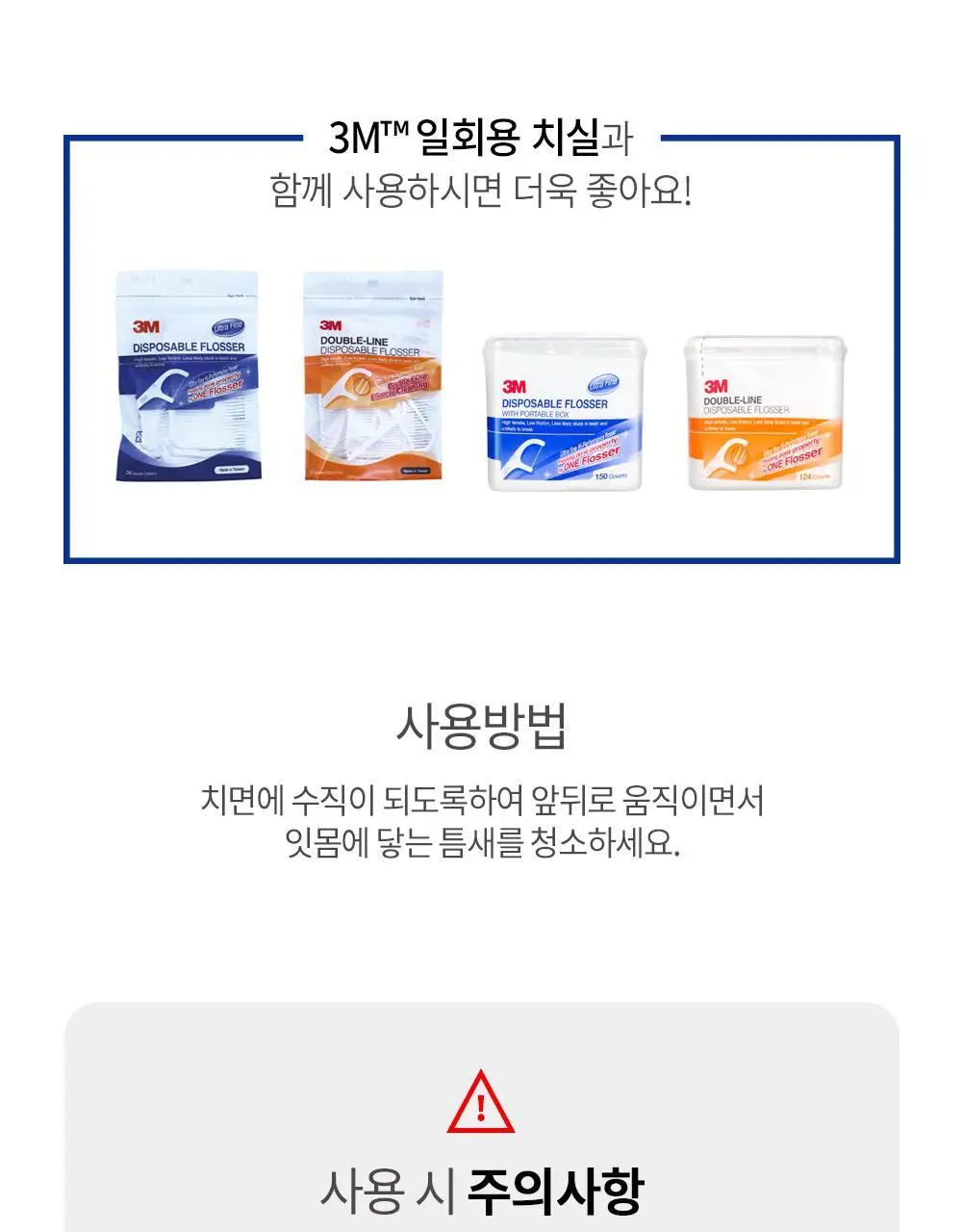 [NEW/휴대용케이스증정] 3M 소프트 치간 칫솔 60입 상세페이지 5